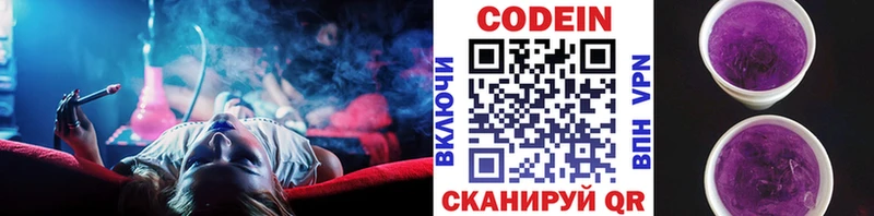 где купить наркотик  Приволжск  Codein Purple Drank 